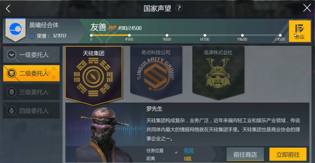第二银河国家声望推荐什么