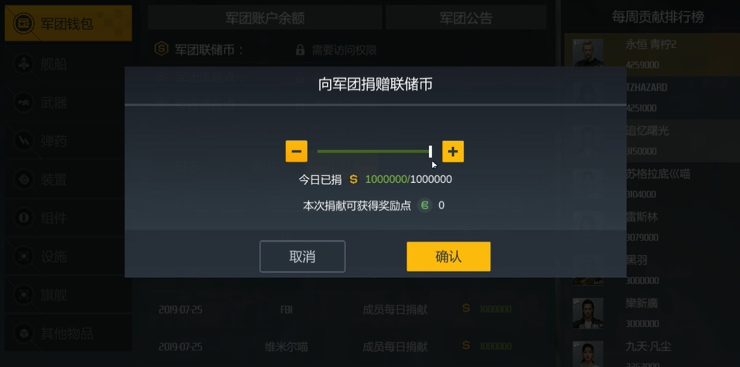 第二银河怎么给军团捐献