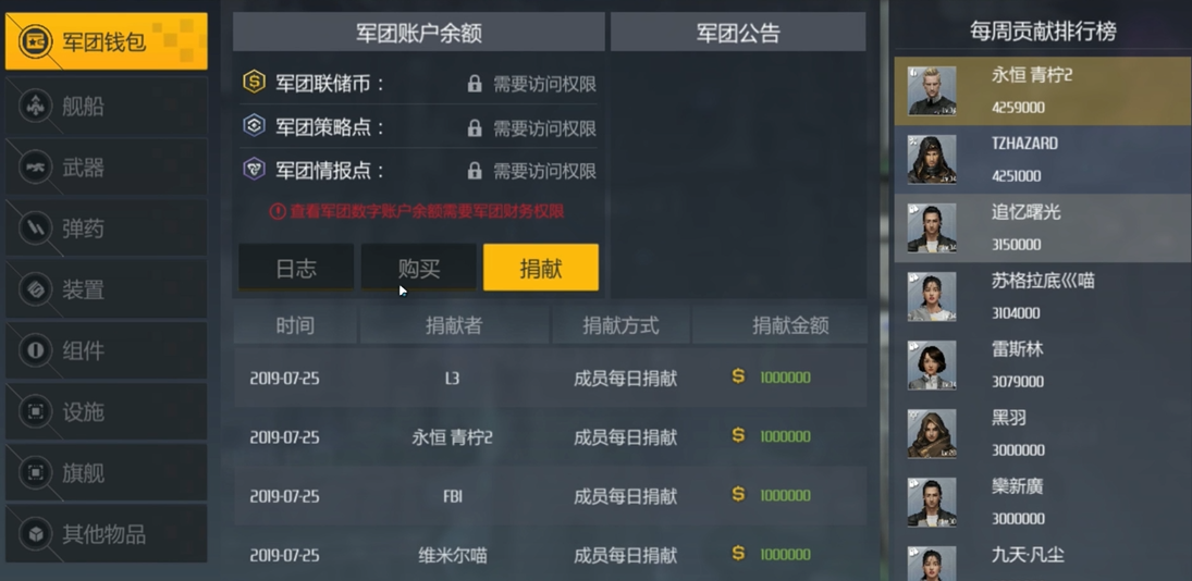 第二银河怎么给军团捐献 第二银河怎么给军团捐献