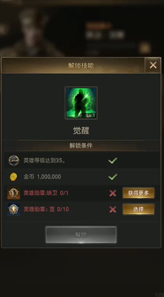 守望黎明怎么觉醒技能