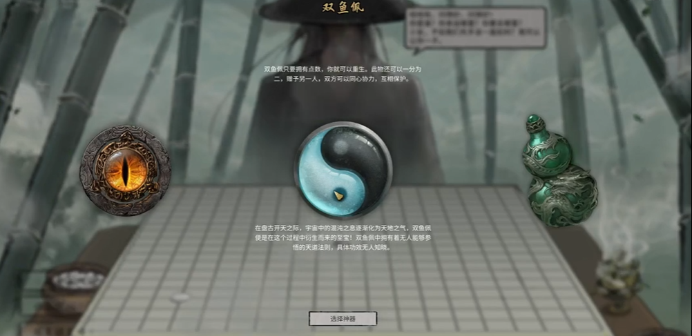 鬼谷八荒开头三个神器怎么获得 鬼谷八荒开头三个神器怎么获得