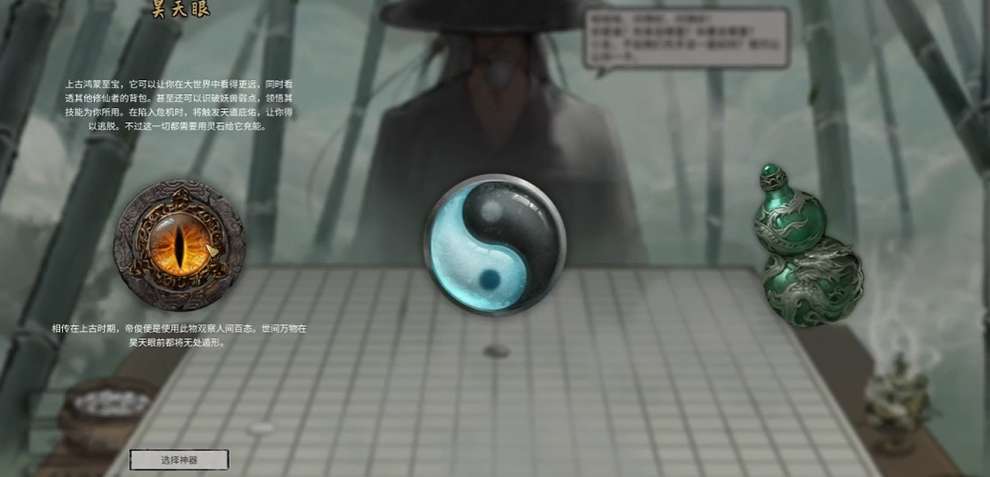 鬼谷八荒开头三个神器怎么获得