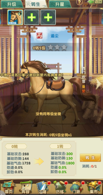 大掌门2中坐骑到哪里合成