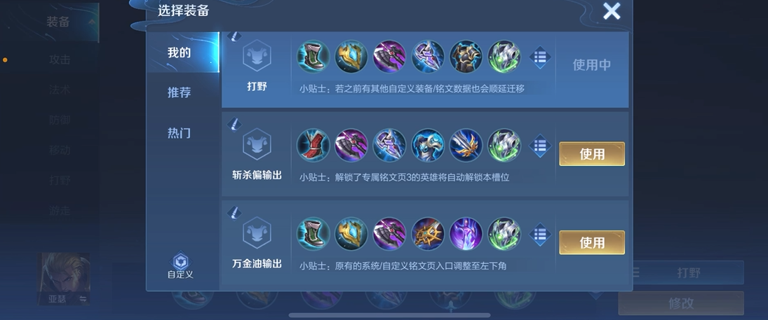 王者荣耀亚瑟上位出装铭文是什么