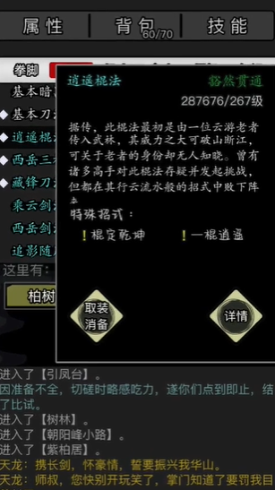 放置江湖基本棍法哪里学