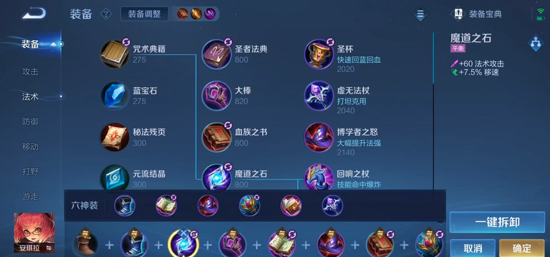 王者荣耀安琪拉如何出装支援