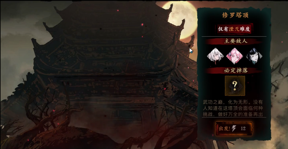 影之刃3修罗塔顶有什么用