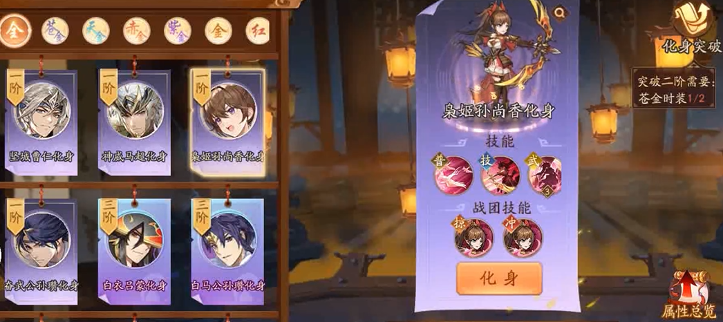 少年三国志2​化身有什么用