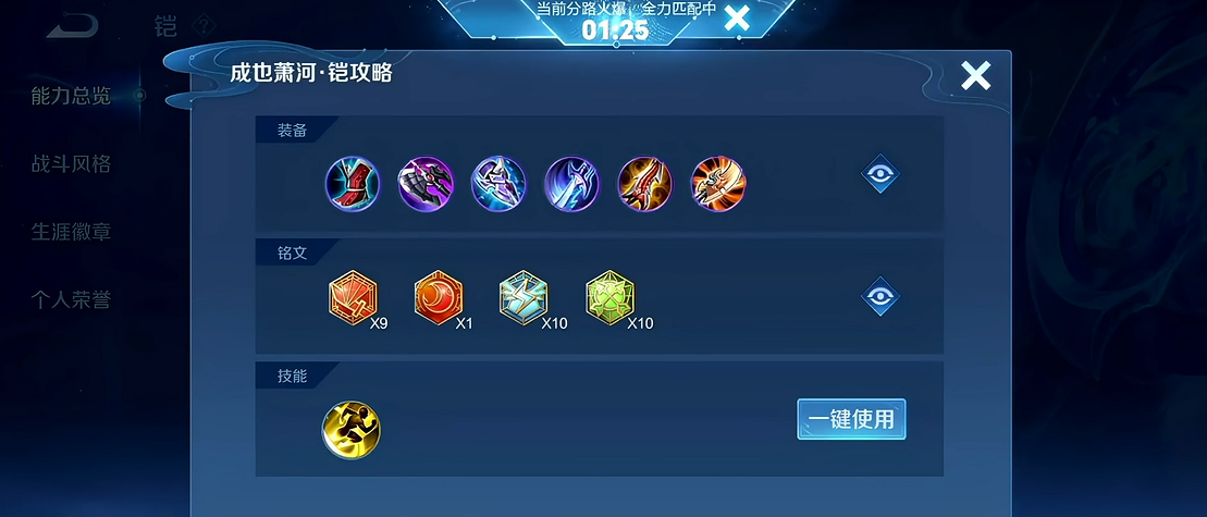 王者荣耀铠最佳出装铭文怎么搭配