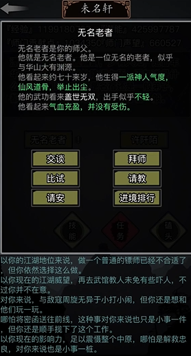 放置江湖华山派隐藏师傅在哪里