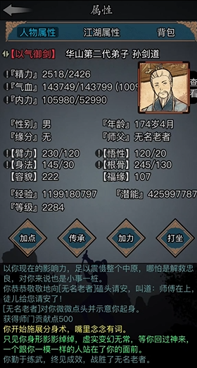 放置江湖华山派隐藏师傅在哪里