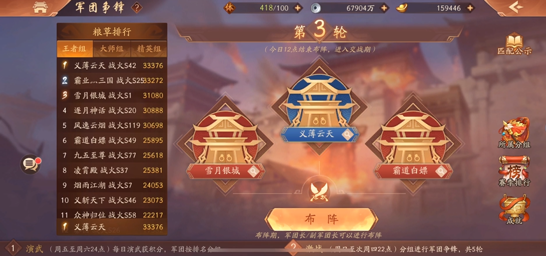 少年三国志2军团争锋在哪