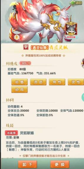 大掌门2异兽特性升什么