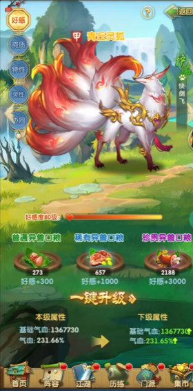 大掌门2异兽特性升什么