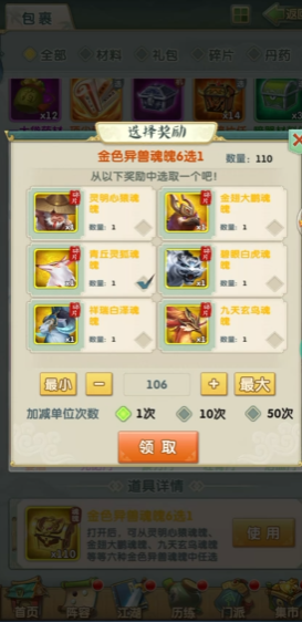 大掌门2异兽特性升什么