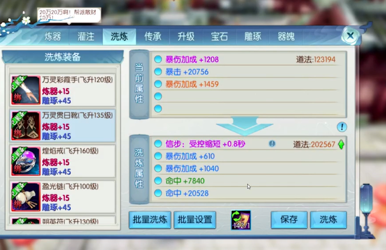 诛仙手游天命技能如何养成