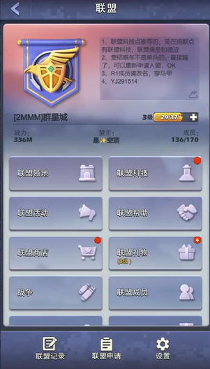口袋奇兵联盟怎么升级城池等级