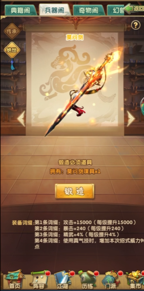 大掌门2兵器入门从哪找