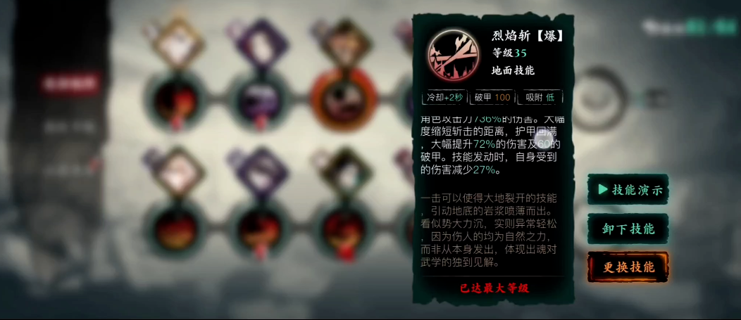影之刃3​烈焰斩要怎么搭配