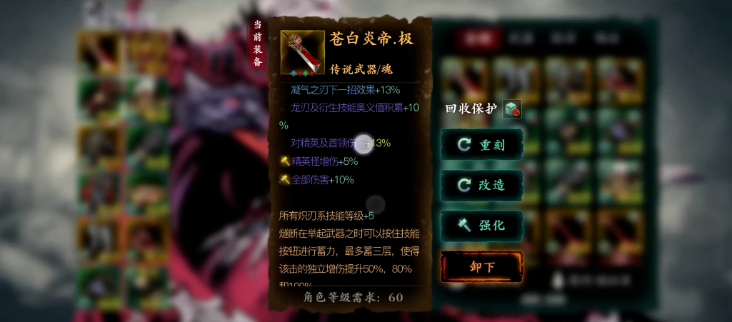 影之刃3​烈焰斩要怎么搭配