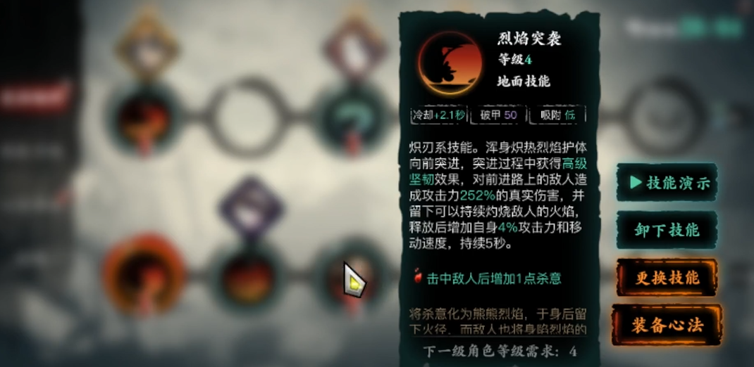 影之刃3​烈焰斩要怎么搭配