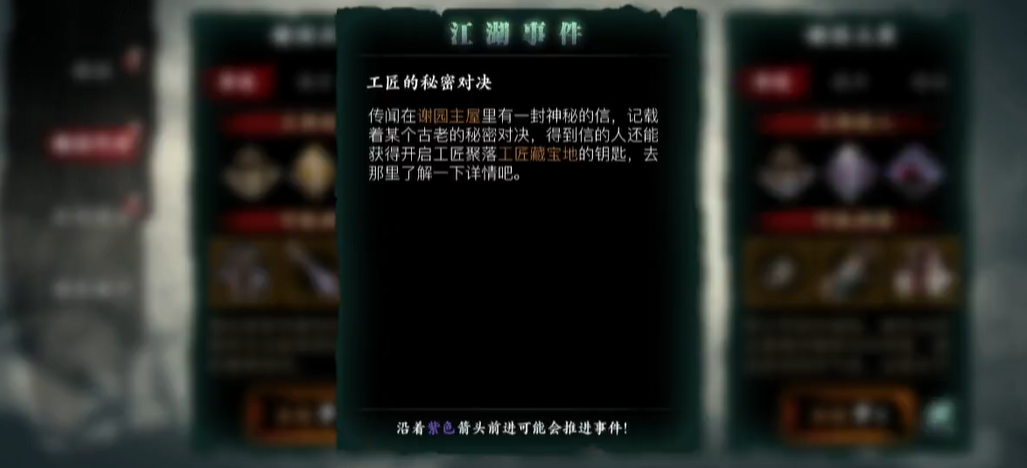 影之刃3工匠第三层怎么开启