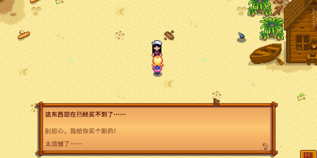 星露谷物语红心事件怎么选