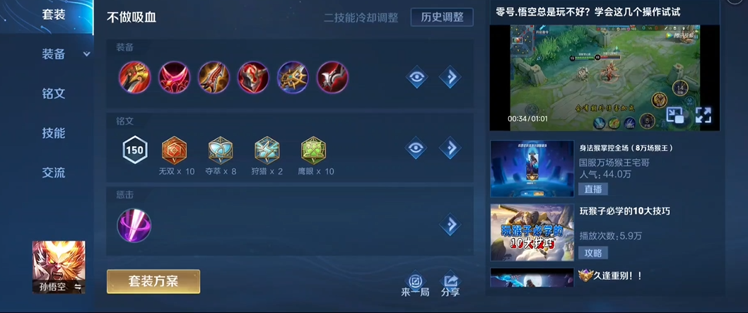 王者荣耀猴子技巧与出装怎么搭配