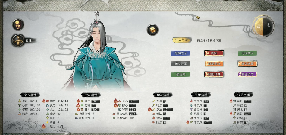 鬼谷八荒五个隐藏气运怎么获得