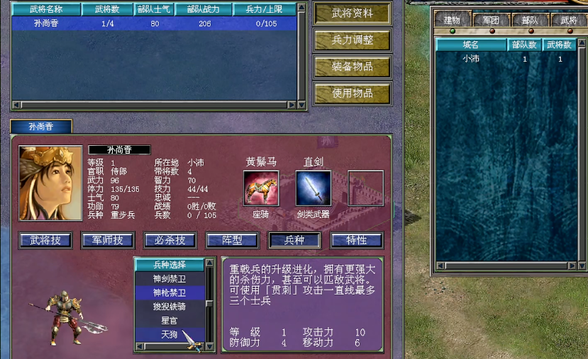 三国群英传7哪种兵种最厉害