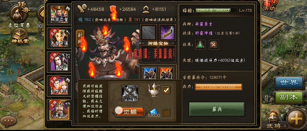 攻城掠地手游中的杜康酒怎么使用