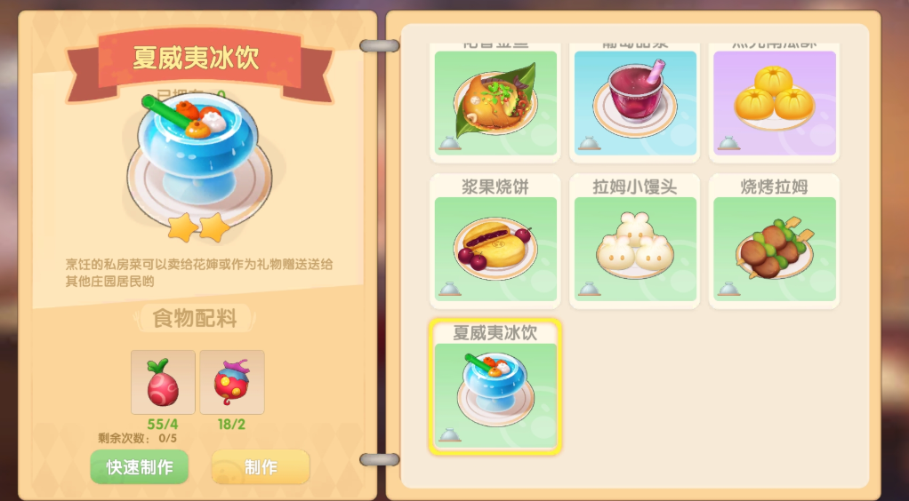 摩尔庄园手游的夏威夷冰饮怎么做