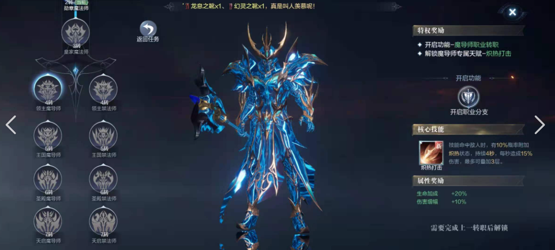 全民奇迹2法师转什么