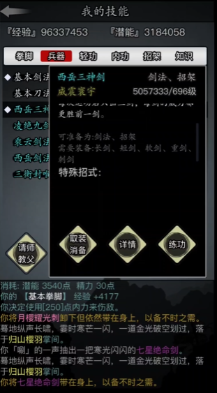 放置江湖三神剑是什么