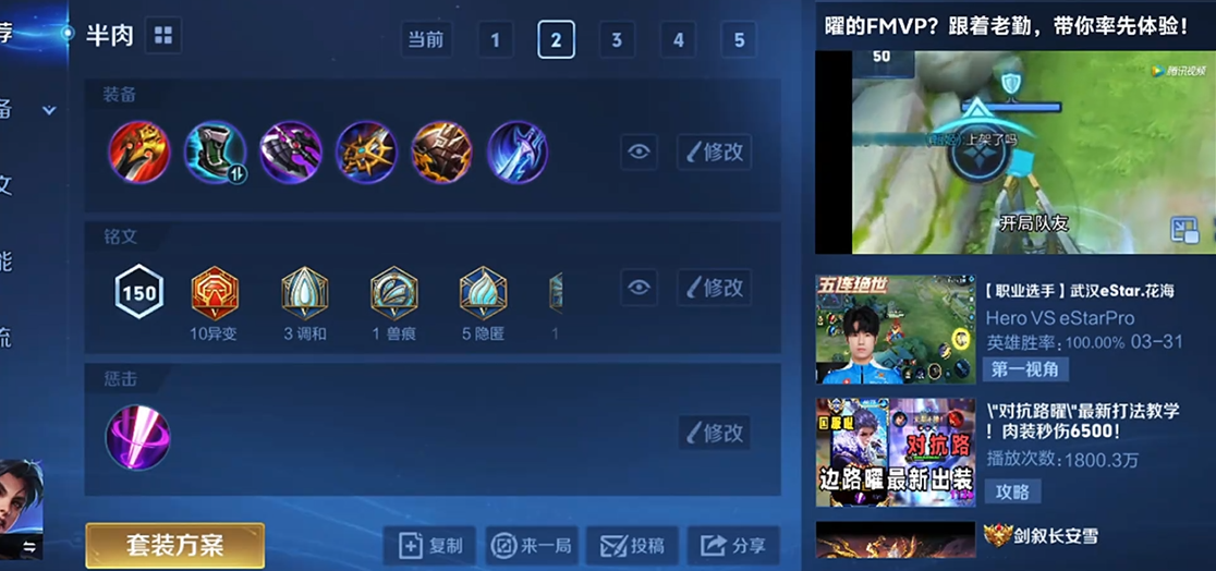 王者荣耀曜出装铭文怎么出