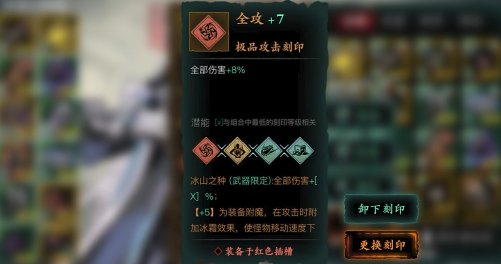 影之刃3炽刃刻印怎么选择