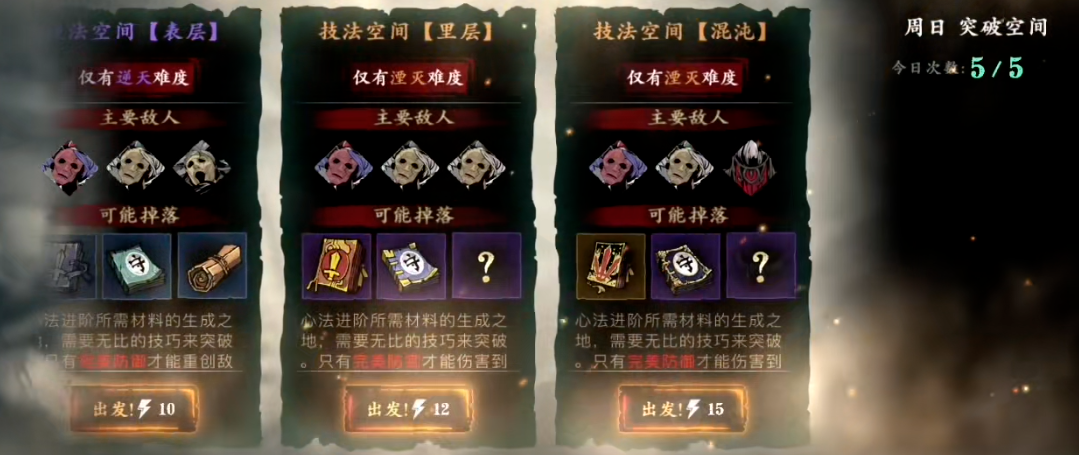 影之刃三昼夜空间分别是什么 影之刃三昼夜空间分别是什么
