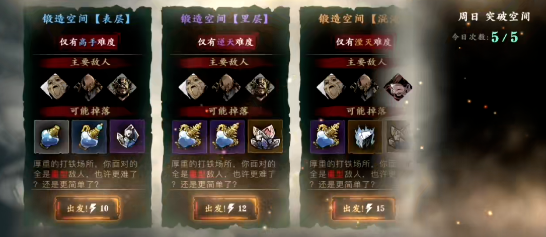 影之刃三昼夜空间分别是什么