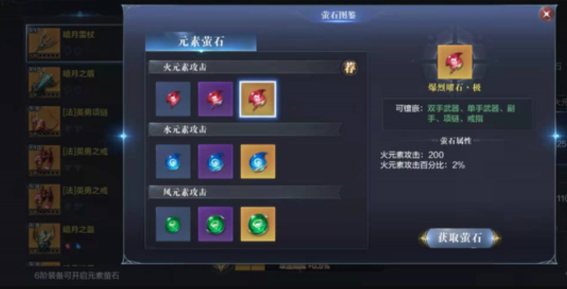 全民奇迹2手游萤石怎么搭配
