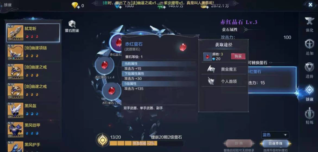 全民奇迹2手游萤石怎么搭配 全民奇迹2手游萤石怎么搭配