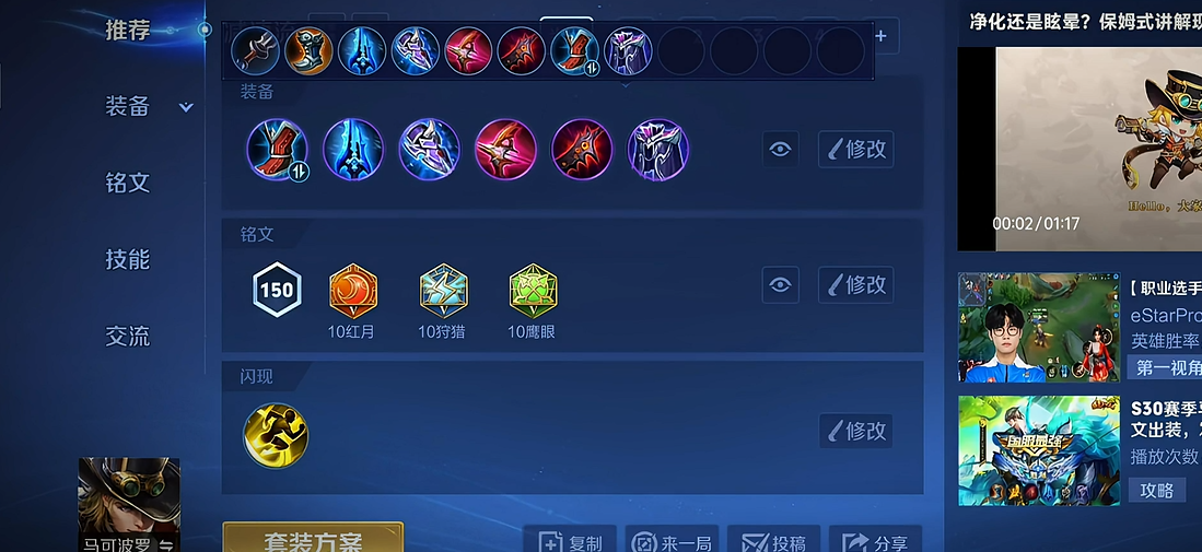 王者荣耀马可波罗霸体出装铭文怎么搭配