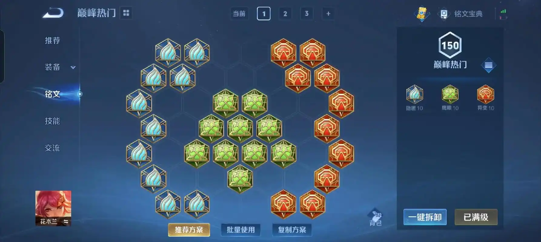 王者荣耀花木兰最强出装是什么