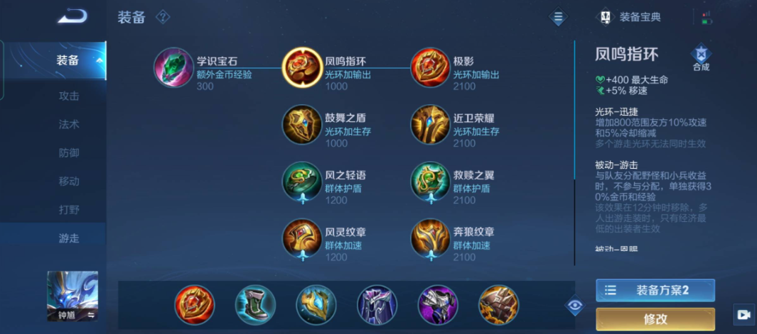 王者荣耀钟馗昭君出装铭文怎么搭配