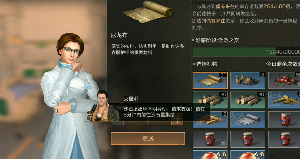 明日之后沙石堡善美送什么礼物 明日之后沙石堡善美送什么礼物