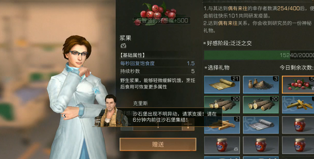 明日之后沙石堡善美送什么礼物