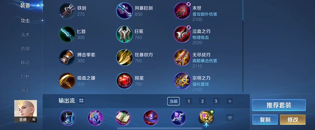 王者荣耀金蝉出装思路怎么搭配