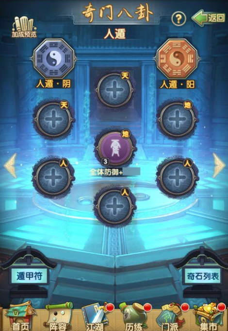 大掌门2哪个阵法好 大掌门2哪个阵法好