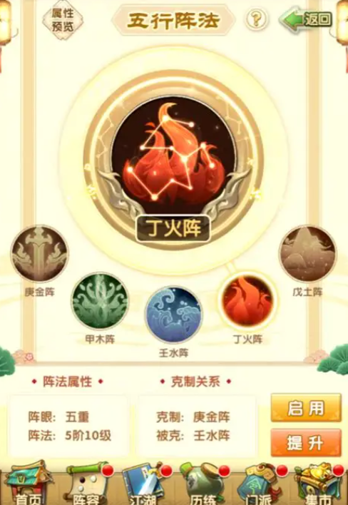大掌门2哪个阵法好