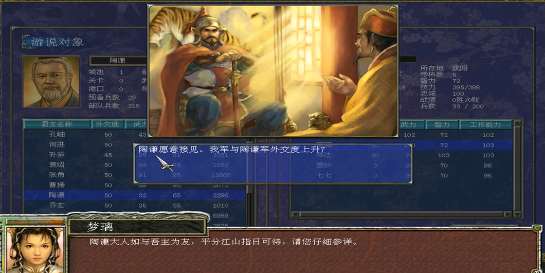 三国群英传如何招降