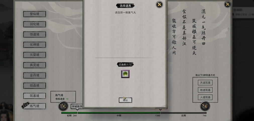 鬼谷八荒前期怎么修炼境界